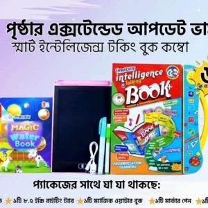 Image 1 (Main Product Image): শিক্ষা কোষ Dual Voice Talking Intelligence Book for Kids in Bangladesh Image 2 (Inside Pages / Learning Content): Kids Smart Learning Talking Book with Bengali English Arabic Audio Image 3 (Touch & Auto Reading Feature): Dual Voice Kids Talking Book with Touch Auto Reading Technology Image 4 (Islamic Content / Audio Feature): শিক্ষা কোষ টাচ টকিং বুক শিশুদের জন্য ইসলামিক লার্নিংসহ