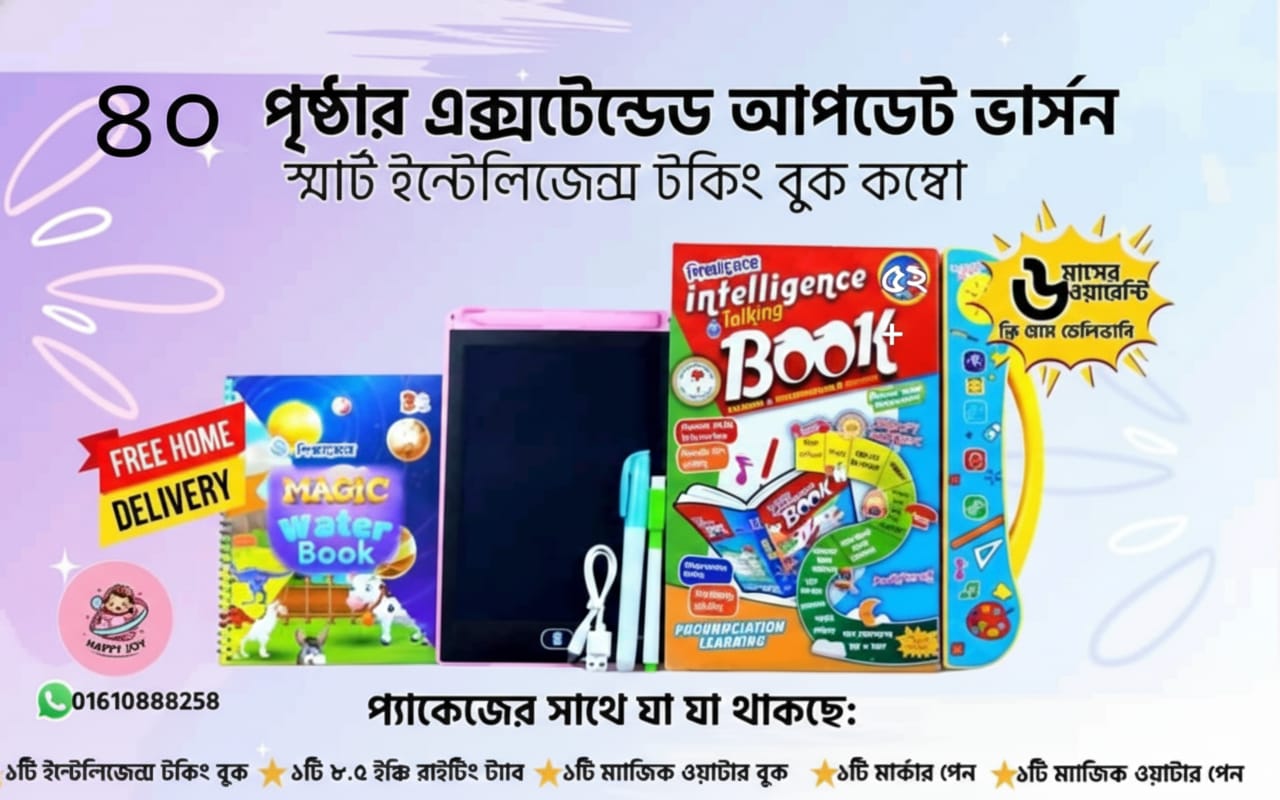 Image 1 (Main Product Image): শিক্ষা কোষ Dual Voice Talking Intelligence Book for Kids in Bangladesh Image 2 (Inside Pages / Learning Content): Kids Smart Learning Talking Book with Bengali English Arabic Audio Image 3 (Touch & Auto Reading Feature): Dual Voice Kids Talking Book with Touch Auto Reading Technology Image 4 (Islamic Content / Audio Feature): শিক্ষা কোষ টাচ টকিং বুক শিশুদের জন্য ইসলামিক লার্নিংসহ